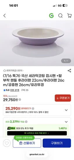 인스타에서 핫한 접시팬 플레이팅팬 숏츠딜 떴어요 29,750원 무배