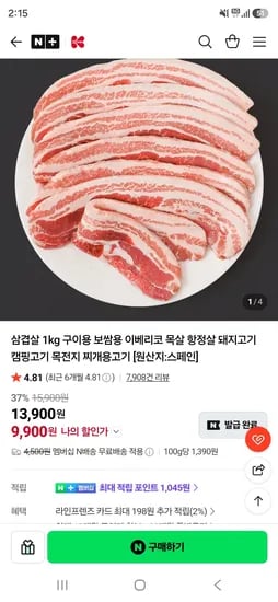 케이미트 수입 냉동 삼겹살 1kg 9,900원 네멤무배