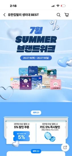 좋은느낌 좋은순면 대형 16매 4팩 + 견본2P 증정 12,400원