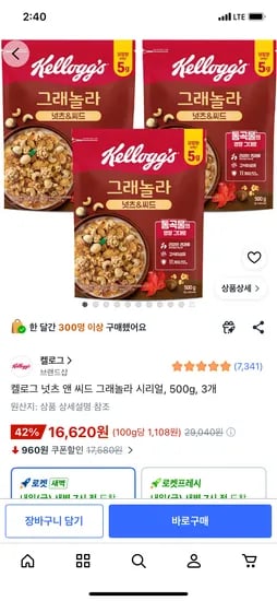 켈로그 넛츠 앤 씨드 그래놀라 시리얼, 500g, 3개, 16,670원