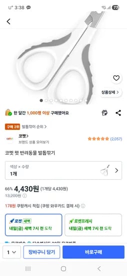 코멧 펫 반려동물 발톱깎기 4430원