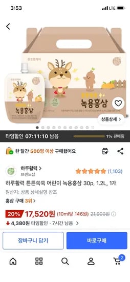 어린이 녹용홍삼즙 30팩 17,520원