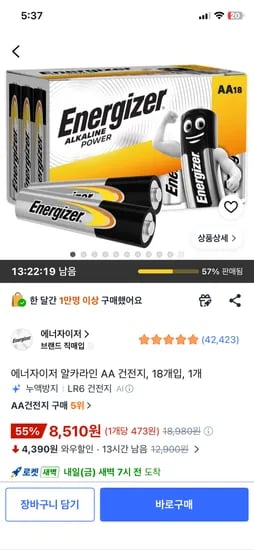 에너자이저 알카라인 AA건전지 18개입, 1개 8,510원