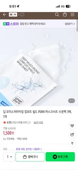 딥 모이스처라이징 컴포트 쉴드 PDRN 마스크시트 수분팩 3매, 1개 1500원(무배)