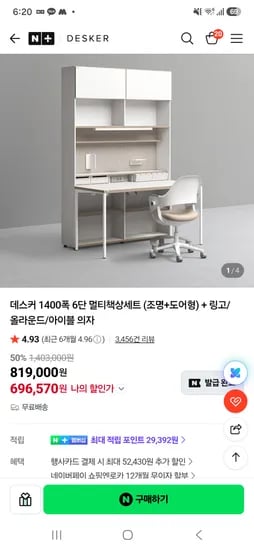 데스커 1400폭 6단 멀티책상세트+링고  696,570원