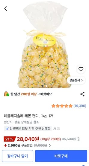 페를레디 솔레 레몬캔디 1kg 1개,28,040원