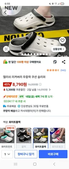 무중력 쿠션 슬리퍼 8790원 무료배송