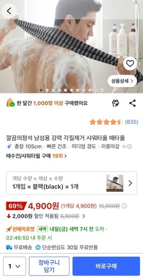깔끔의 정석 각질제거 샤워타올,4,900원