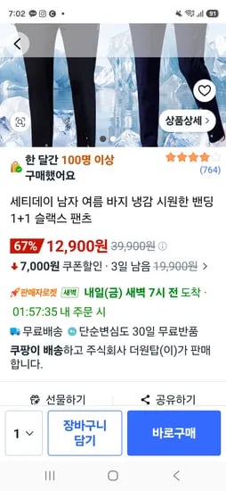세티데이 남자 여름 바지 1+1 2장에 12,900원 핫딜