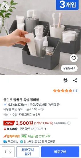 클린셋 깔끔한 욕실 정리함 3개입,3,500원