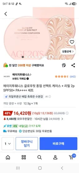 에이지투웨니스 글로우핏 톤업 선팩트 케이스 + 리필 2p SPF50+ PA++++ 세트 16,420원
