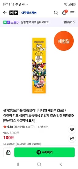 칼슘젤리 체험팩 6포-300원