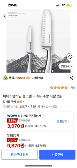 올스텐 식칼세트 산도쿠 + 유틸리티 나이프 2종 9870원