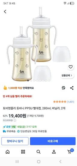 )토비앤몰리 돗바니 PPSU 빨대컵, 280ml, 바닐라, 2개 19400원