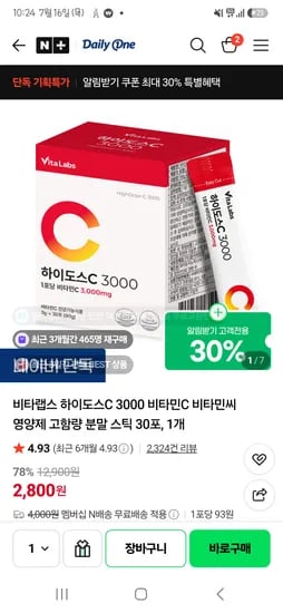 비타랩스 하이도스 비타민 c 3000 1960원