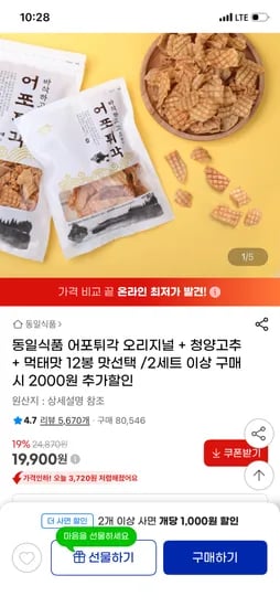 동일식품 어포튀각 맛선택(오리지널, 청양, 먹태) 12봉 19,900원 무배