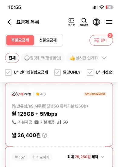 125기가+5mbps, 통화무제한 26400원(평생요금제)