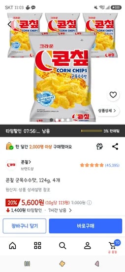 콘칲 군옥수수맛, 124g, 4개 5,600원
