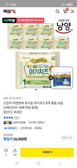 드빈치 자연방목 유기농 아기치즈 80매+체다10매 26900원