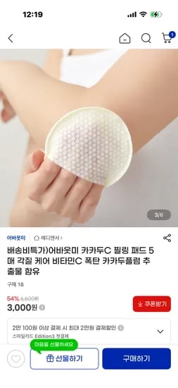 어바웃미 카카두C 필링패드 5매 3,000원 무배