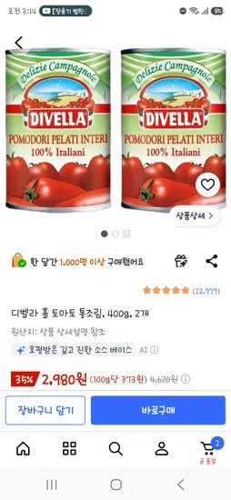 디벨라 홀 토마토 통조림, 400g, 2개 2,980원