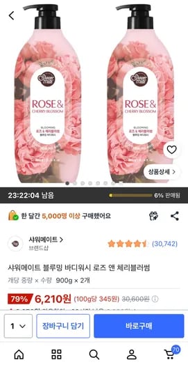 샤워메이트 블루밍 바디워시 로즈 앤 체리블러썸 900g 6,210원