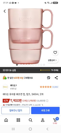 에디슨 에코젠 컵 2개, 7900원