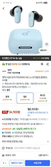 앤커 사운드코어 노이즈캔슬링 블투 이어폰 24,900원