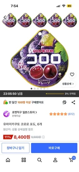 유하미카쿠토 코로로 포도, 6개 8,400원