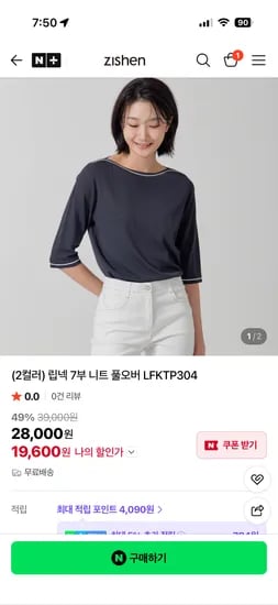 지센 립넥 7부 니트 풀오버 19,600원 무배