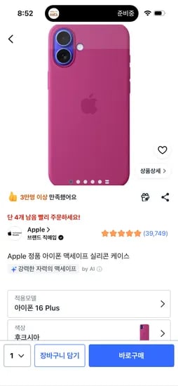 애플 정품 아이폰 맥세이프 케이스 아이폰16 plus만 15000