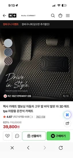 카매트 1열 39,800원 1+2열 49,500원