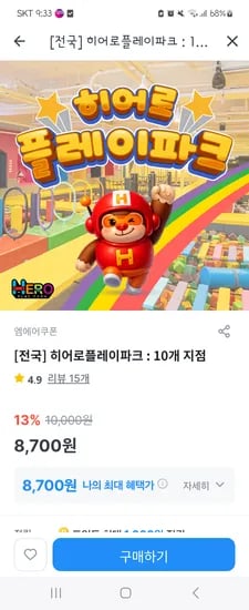 히어로 플레이파크 10개지점 반일권 17900원