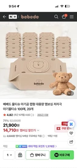 베베드 물티슈 100매 20팩 14,700원 무배