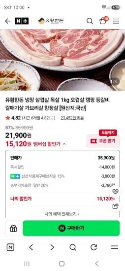 삼겹살 + 목살 1kg 15,120원->쿠폰소진 17,900원