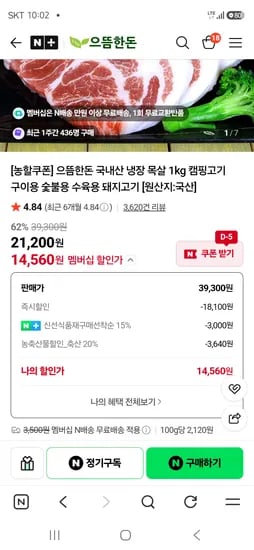 목살 1kg 14,560원