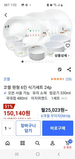 쿠팡ㅡ코렐 이지위켄드 6인세트 24p 150140원 ㅡ품절