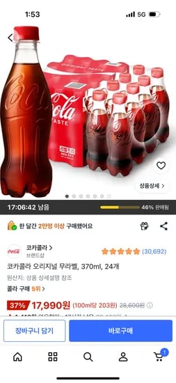 코카콜라 오리지널 무라벨, 370ml, 24개 17,990원
