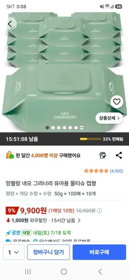앙블랑 네오 그리너리 유아용 물티슈 캡형 100매 10팩 9,900원