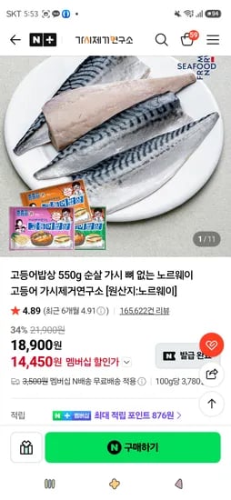고등어밥상 550g 오렌지라벨 14,450원/핑크라벨 500g 13,690원