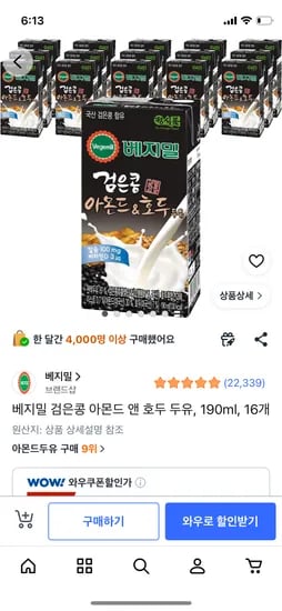 베지밀 검은콩 아몬드 앤 호두 두유 190ml 16개 8,190원