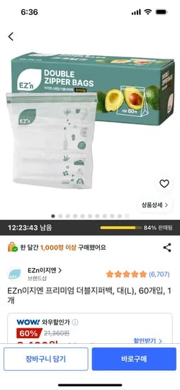 이지엔 더블지퍼백 대형 60매 8,490원