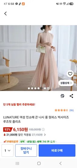 민소매 끈나시 원피스 6150원