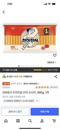 천하장사 오리지날 소시지 990g 9,910원