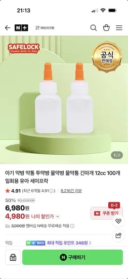 해브어굿팜 일회용 투약병 100개 4,980원 네멤무배