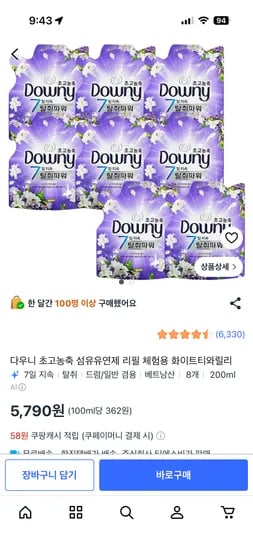 다우니 초고농축 섬유유연제 리필 체험용 화이트티와릴리 200ml*8개 5,790원
