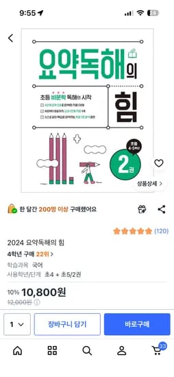 국어문제집정착템~ 요약독해의힘2 10,800