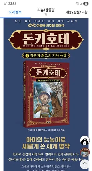 초등 고전 입문용 세계명작 돈키호테 1/ 11,710원