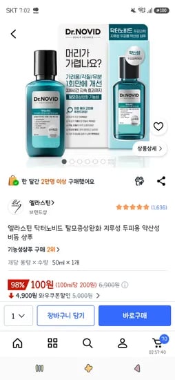 엘라스틴 닥터노비드 탈모증상완화 지루성 두피용 약산성 비듬샴푸 50ml 1개 100원