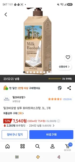 밀크바오밥 샴푸 화이트머스크향, 1L, 1개 7,540원